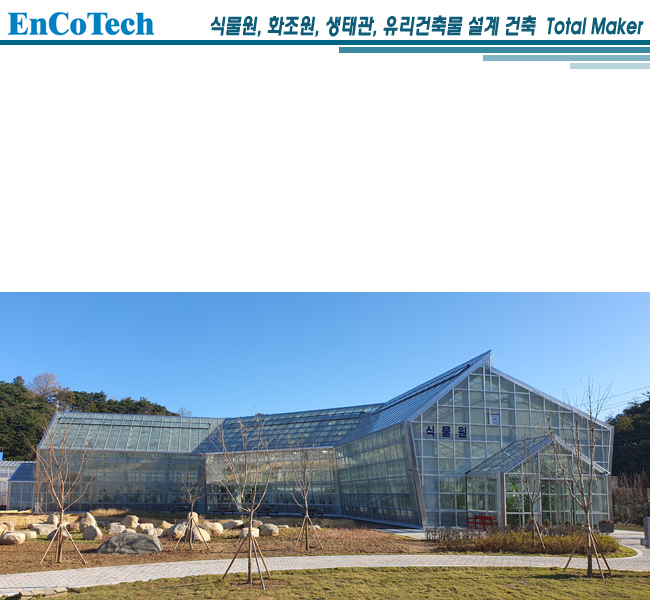양양군 농업기술센터 식물원